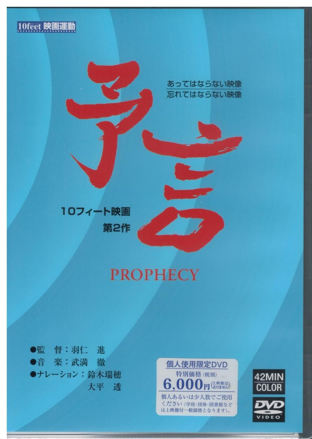 DVD 予言 | ミュージアムショップ